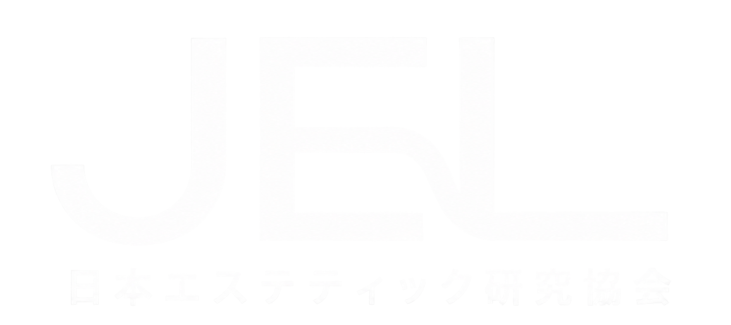 JEL｜日本エステティック研究協会