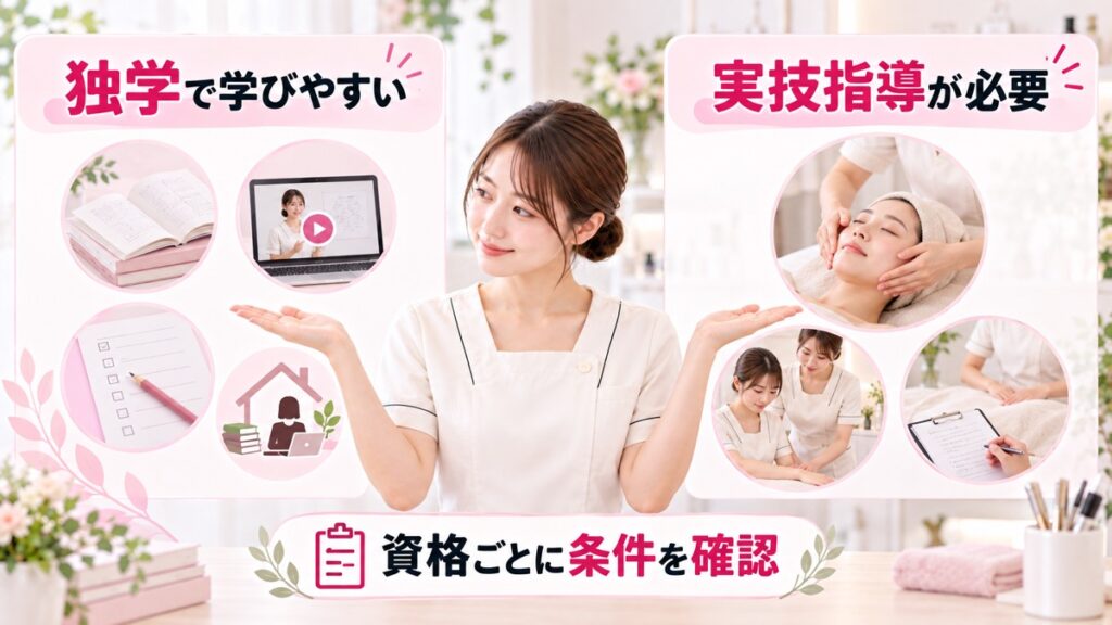 独学で取れる資格・取れない資格